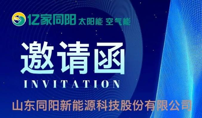 同陽新能源新聞資訊