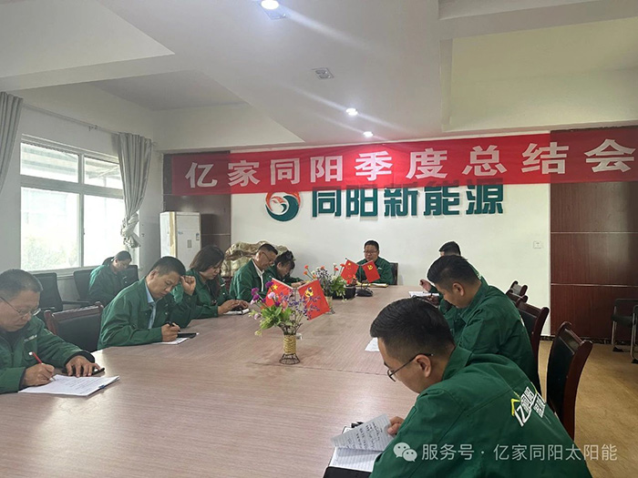 同陽新能源新聞資訊